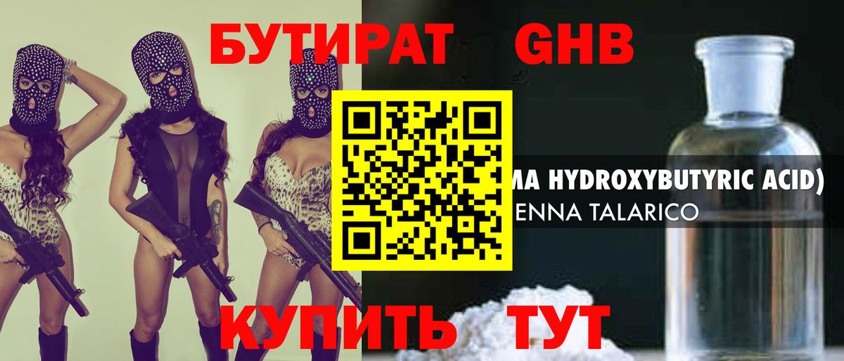 БУТИРАТ бутик Сарапул