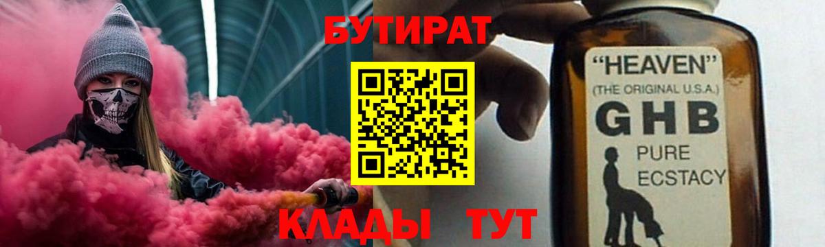 Сарапул  Бутират бутандиол  БУТИРАТ  Вход с VPN 