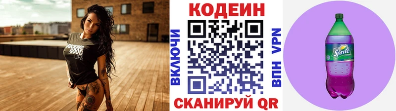 Кодеиновый сироп Lean напиток Lean (лин)  Сарапул 