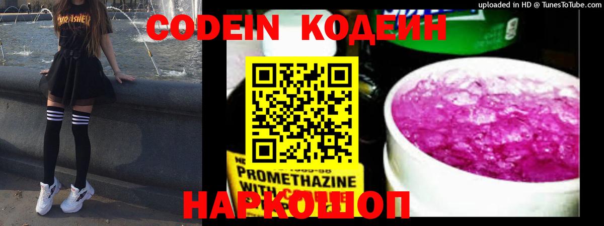 Кодеиновый сироп Lean Purple Drank Сарапул
