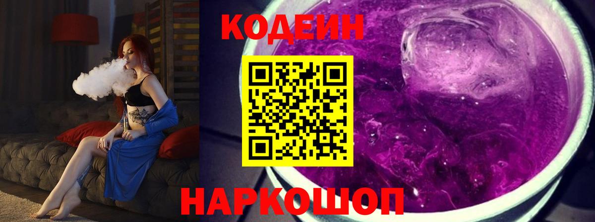 Сарапул  Кодеин Purple Drank  Вход с VPN 